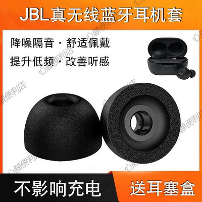 新店促銷 適用JBL T115TWS防滑耳機套T215降噪海綿耳塞Pro入耳式防掉耳帽軟-現貨