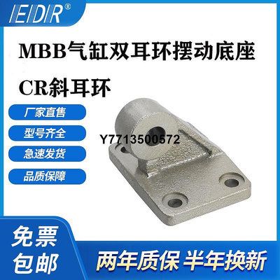 SMC氣缸MBB/MDBB雙耳環底座MB-B03/B05/D08/D10 斜耳環MDB1B-CR
