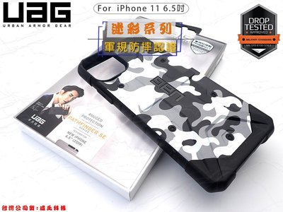 【破盤價出】UAG Apple iPhone 11 Pro Max 美國軍規蜂巢式結構防摔手機殼 耐衝擊迷彩版保護殼