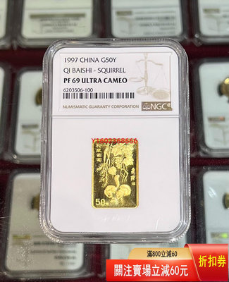 【二手】自藏 1997年齊白石1/2盎司金幣NGC69UC行    珍藏 紀念幣 老貨【朝天宫】-39