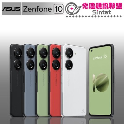 ※先達通訊聯盟A4347※ASUS ZENFONE 10 (5G) 8G/128G 5.92吋 門號折扣請參考下方圖表