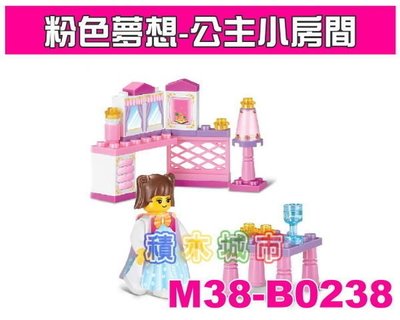 【積木城市】小魯班積木 粉色夢想-公主小房間 B0238 特價40