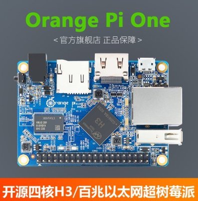 德源 r)香橙派 Orange Pi ONE 開發板(全志 H3芯片)，升級1G內存、開源編程單片機