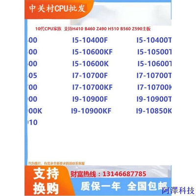 阿澤科技【正品CPU】I5-10400/F 10505 10600/K I7-10700/T I9-10900/KF 108