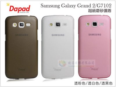 鯨湛國際~DAPAD原廠 Samsung Grand 2 G7102 超薄水晶磨砂手機套 保護套 透色背蓋硬殼~贈保護膜
