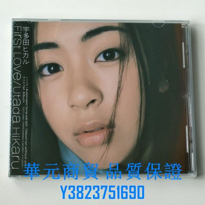 正貨CD  宇多田光 宇多田ヒカル First Love CD 全新未拆 專輯