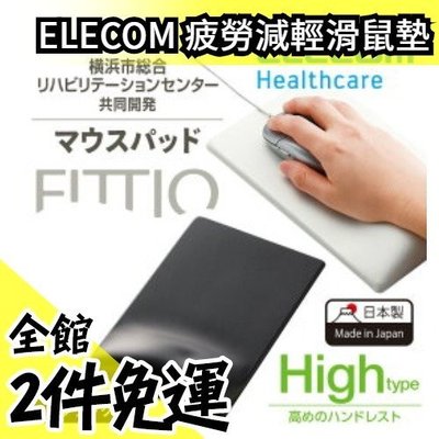 【MP-116 高款】日本製 ELECOM FITTIO 人體工學  舒壓滑鼠墊 父親節 五倍券 五倍卷【水貨碼頭】