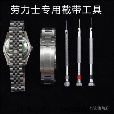 熱銷 錶帶 手錶配件適用勞力士Rolex水鬼手錶錶帶調節長短度拆卸錶鍊表節螺絲刀工具