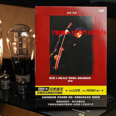 黑膠唱片正版 伍佰&amp;China Blue專輯 夏夜晚風 挪威的森林 演唱會DVD唱片