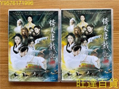 新倚天屠龍記鄧超版（2022）高清連續劇10D盒裝 國語中字 DVD