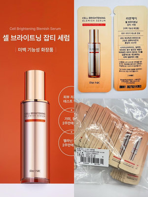 韓國 re:nk麗人凱新品 細胞亮白水光精華液小樣現貨中 代購麗人凱全系列商品