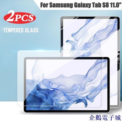 企鵝電子城9h 鋼化玻璃屏幕保護膜適用於三星 Galaxy Tab S8 S7 11'' 2022 玻璃 SM-X700 S