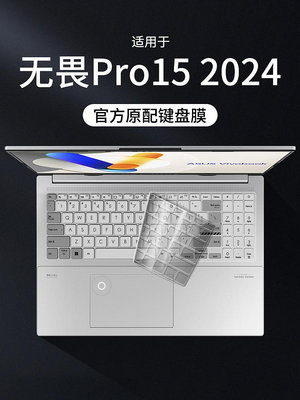 適用華碩無畏Pro15 2024鍵盤膜筆記本15.6英寸電腦鍵盤保護膜Pro15保護套硅膠全覆蓋防塵罩防水按鍵透明貼紙