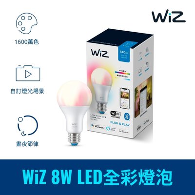 台北市樂利照明 飛利浦 PHILIPS LED 8W 燈泡 WiZ 智慧照明 全彩燈泡 PW004 PW04N