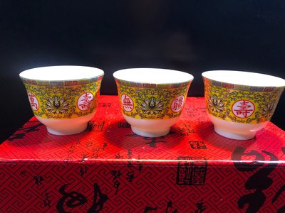 『華山堂』收藏 全新  黃色 萬壽無疆 敬神杯 茶杯 茶碗組宴王 擺宴 敬神杯  3個 非大同瓷器
