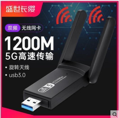 5G雙頻網卡1200M千兆USB臺式機電腦iFi接收器筆電外置免網線無限網路【雲吞】