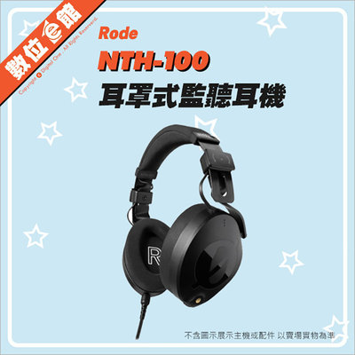 ✅免運費台北可自取刷卡附發票保固✅正成公司貨 Rode NTH-100 耳罩式耳機 監聽耳機