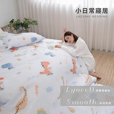 《多款任選》天絲萊賽爾3.5尺單人床包+雙人被套三件組(含枕套)台灣製/萊賽爾Lyocell