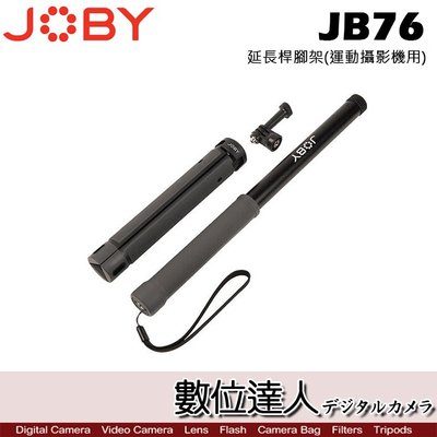 【數位達人】JOBY JB76 延長桿腳架 TelePod Sport運動攝影機用／伸縮桿 GoPro Insta360
