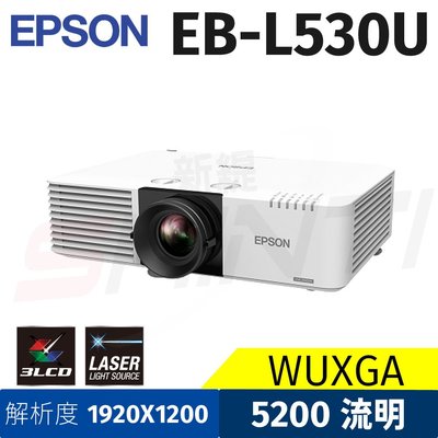 EPSON EB- L530U 商務雷射投影機