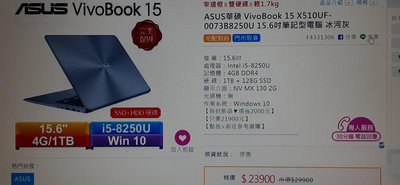 華碩ASUS Vivobook X510UF i5-8250U/MX130/4G/128GSSD/1TB 筆電功能都正常使用 狀況: 鍵盤部分無作用 畫面有光斑