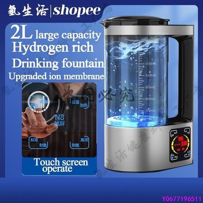 現貨 大容量水壺2L大容量日本富氫水壺/水素水/負離子養生水素水壺/家用電解氫氧水素機 -簡約