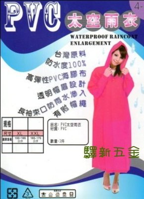 *含稅《驛新五金》PVC太空雨衣-2XL紫色 PVC雨衣 半開式雨衣 海膠布雨衣 多種顏色可選擇