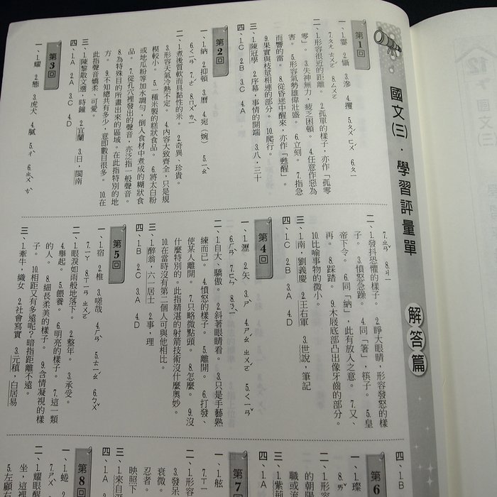 考試院二手書 國中良師國文講義3翰版 附解答 鼎甲翰林h 八成新 B11r12 Yahoo奇摩拍賣