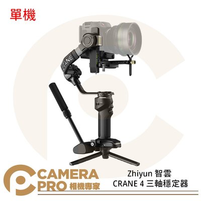 ◎相機專家◎ Zhiyun 智雲 CRANE 4 三軸穩定器 單機版 攝影 內置補光燈 公司貨