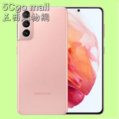 5Cgo【權宇】僅拆封全新未使用 三星智能手機SAMSUNG Galaxy S21 5G 星魅粉(8G/256G) 含稅