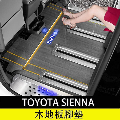 【現貨】21-23年式豐田Toyota sienna 實木地板腳墊 地墊 腳踏墊