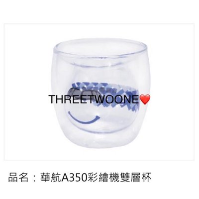 【全新】華航A350彩繪機雙層杯_玻璃杯_酒杯