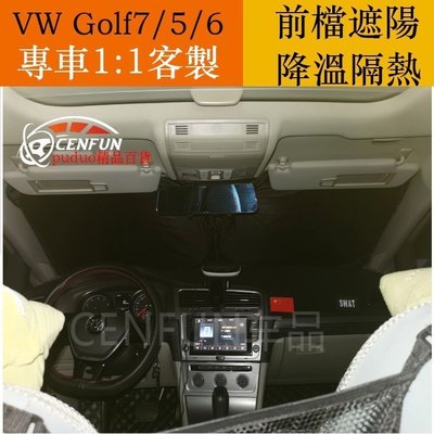 【熱賣精選】Ｍ 福斯VW 高爾夫 Golf 7/7.5 代 GTI Golf 5 Golf 6 專車定制 前檔遮