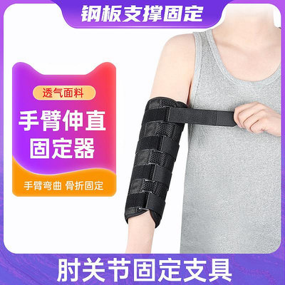 肘關節固定支具手臂伸直胳膊固定器上肢夾板帶手肘護具康復訓練器
