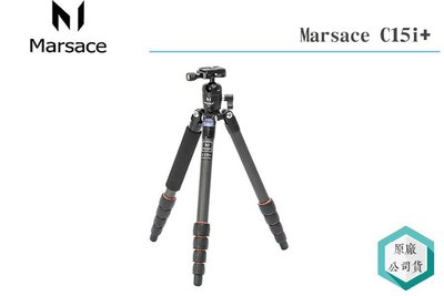 《視冠》Marsace 瑪瑟士 C15i+ 碳纖維 反折 三腳架 旅行用 可乘載6kg 微單眼 單眼 適用 公司貨