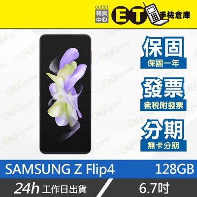 ET手機倉庫【全新 SAMSUNG Galaxy Z Flip4 8+128G】F7210（三星 摺疊機 現貨）附發票