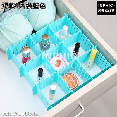 INPHIC-創意衣櫃收納格抽屜隔板廚房置物架櫥櫃分隔擋板自由組合內衣整理-短款4片裝藍色_S3004C