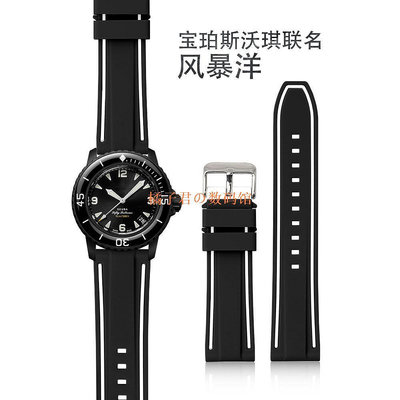【橘子君の數碼館】雙色 矽膠 錶帶 代用 Swatch 斯沃琪 X 寶珀 Blancpain 聯名款 五大洋 風暴洋 22mm