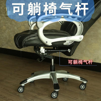 【熱賣精選】辦公椅可躺椅椅子轉椅靠背氣彈簧氣桿老板電腦椅氣撐氣彈簧 配件