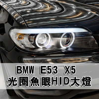 《※台灣之光※》特價全新寶馬BMW X5 E53小改款04 05 06年光條上燈眉雙光圈雙魚眼黑底HID大燈組台灣製