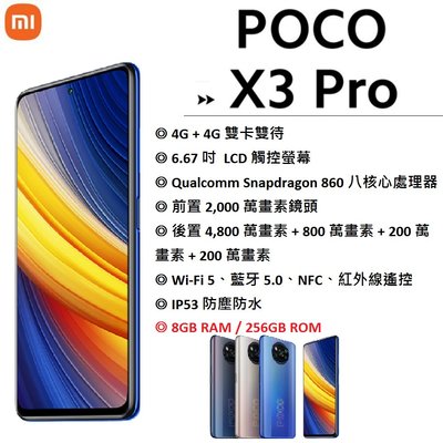 【台灣公司貨】 POCO X3 Pro (8/256G) 6.67吋螢幕 4G智慧型手機 小米台灣公司貨 雙卡智慧型手機
