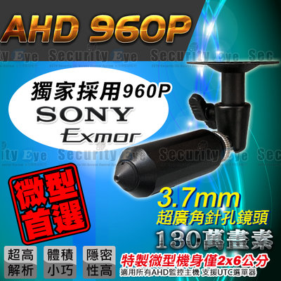 安全眼 筆型 針孔 圓柱 偽裝 隱藏 AHD 960P 監視器 攝影機 適 720P 含 支架 變壓器