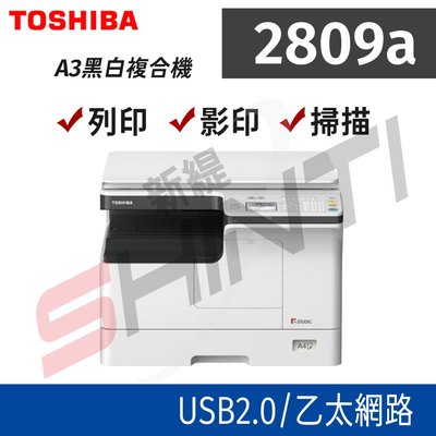 TOSHIBA e-STUDIO 2809a A3黑白複合機