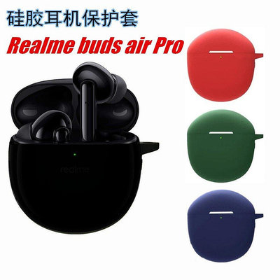 熱銷 真我 realme buds air Pro buds air 2矽膠耳機套 保護套 防摔 柔軟矽膠 全方位保護
