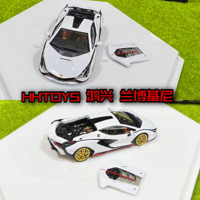 車模 仿真模型車HH TOYS 1/64 鴻興 蘭博基尼 閃電 SIAN FKP 37 模型 白色 車模