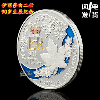 特價！* 英國女王90周年紀念幣加拿大楓葉生日壽收藏銀幣外幣硬幣