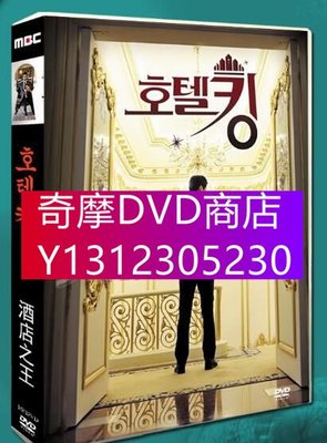 DVD專賣 韓劇《酒店之王》李棟旭/李多海 台灣國語/韓語 無字幕 高清盒裝10碟