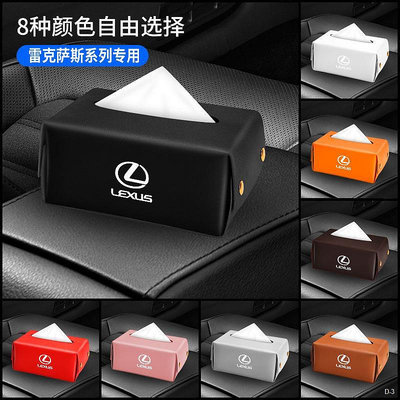 新品上新 Lexus 面紙盒 衛生紙盒 ES200 NX200 RX300ES300h 車載抽紙盒 掛式