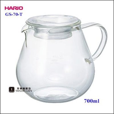 【TDTC 咖啡館】HARIO GS-70-T 耐熱玻璃壺 / 咖啡壺 / 花茶壺 / 分享壺 - 700ml