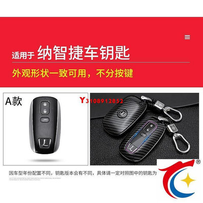 納智捷汽車鑰匙套 納5 S5 銳3 碳纖紋鑰匙 保護套 鑰匙硬殼扣URX U6 S5 ECO GT GT22